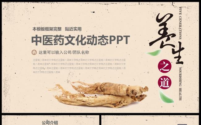 中医文化ppt动态模板素材下载中医养生ppt缩略图