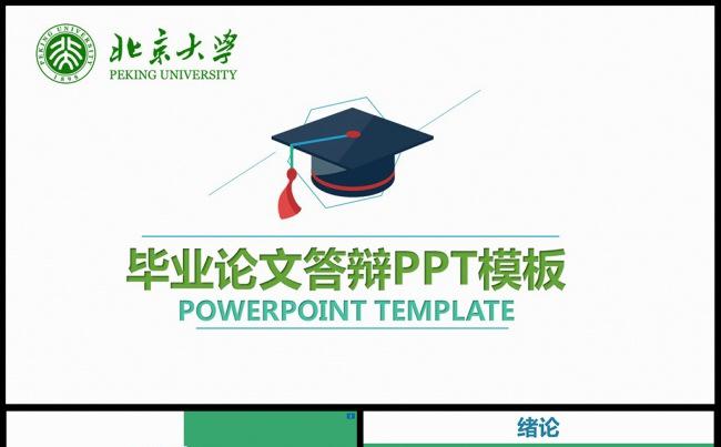2017简约创意毕业论文答辩PPT模板素材下载缩略图