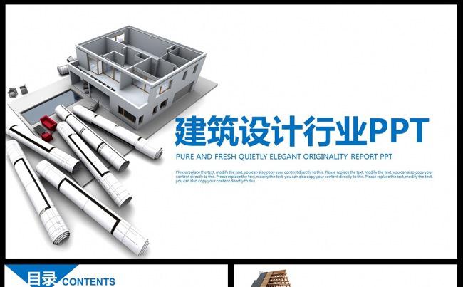 工程建设项目施工规划建筑房地产PPT素材下载缩略图