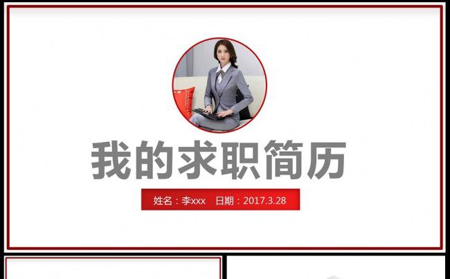 2017红色时尚简约竞聘个人简历PPT素材下载缩略图