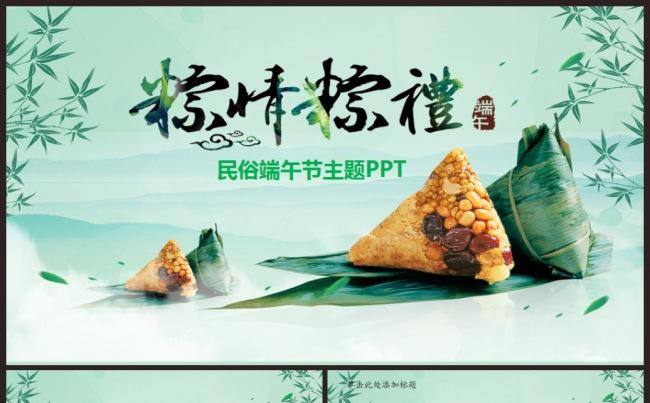 【棕情端午】端午节精美简约节日氛围产品推广公司简介推广模板缩略图