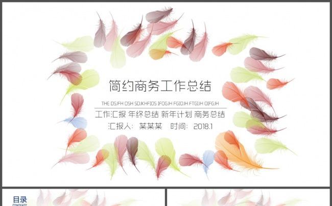 简洁简约商务工作总结PPT模板缩略图