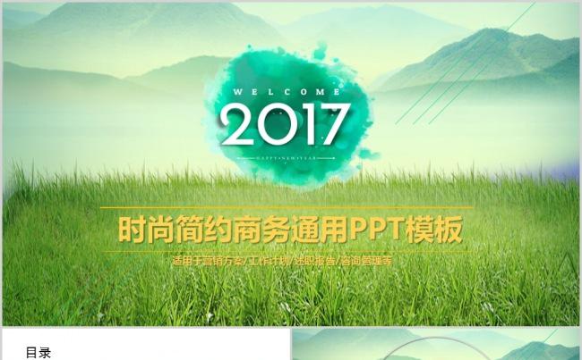 时尚简约商务通用PPT模板缩略图