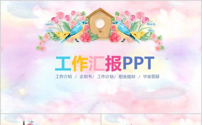 清新水彩工作计划工作总结年终总结企业计划缩略图