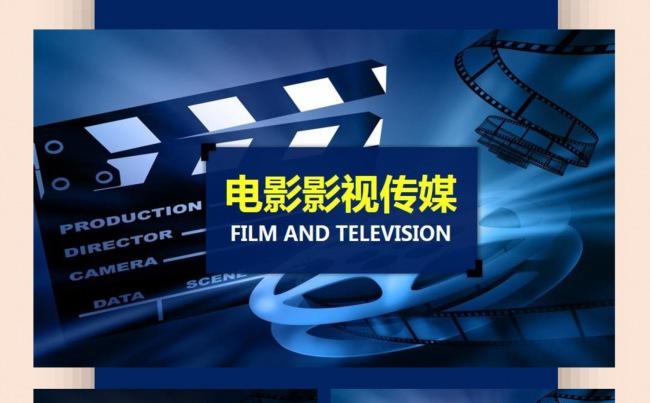 电影电视影视传媒PPT模板设计缩略图