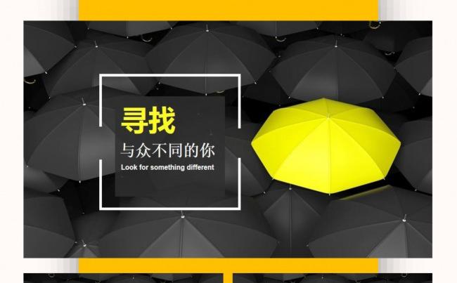 【招聘信息】寻找与众不同的你缩略图