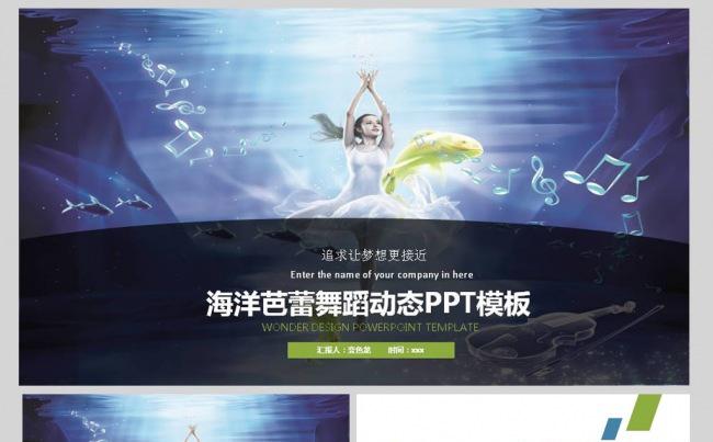 精美时尚舞蹈培训学校中心ppt动态模板缩略图