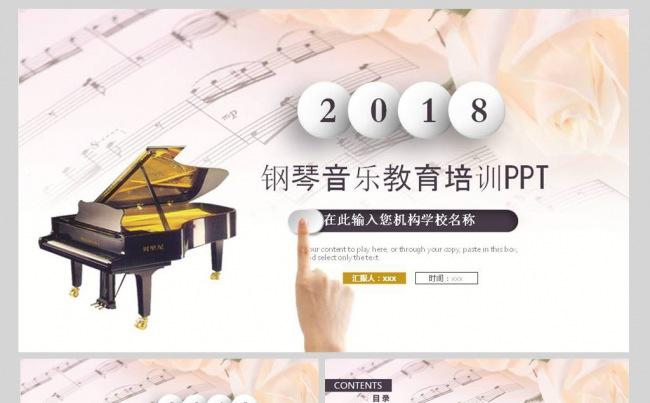音乐会演唱会钢琴演奏音符PPT缩略图