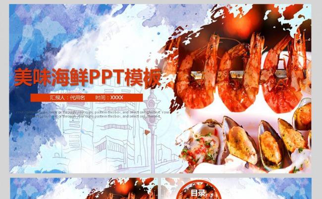 大虾对虾虾仁虾肉海鲜美食餐饮ppt缩略图