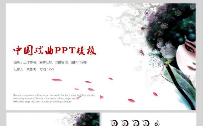 国粹京剧戏曲中国风动态PPT模板缩略图