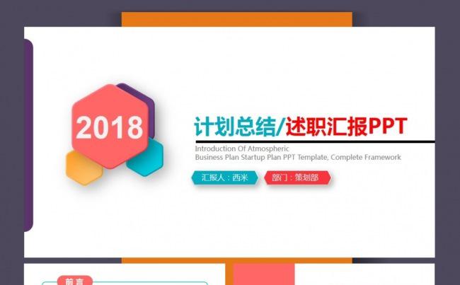 【总结汇报】计划总结、述职汇报工作PPT动态模板缩略图