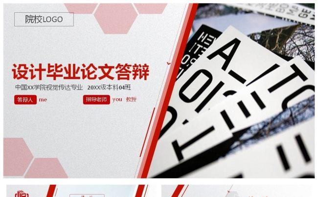 大学生研究生毕业论文设计答辩PPT模板缩略图