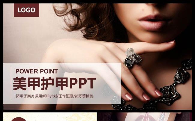 美甲护理手指甲美容手部保养美甲店创业美甲培训PPT缩略图