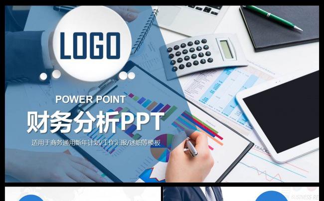 财务报表数据统计分析PPT理财业绩汇报创业融资缩略图