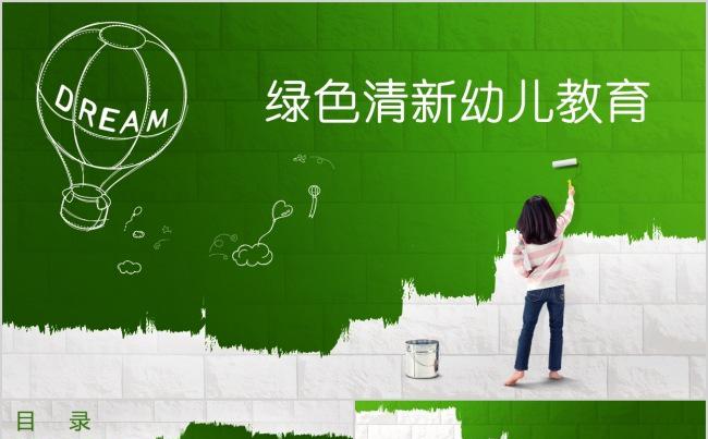 绿色微立体墙壁幼儿教育教师述职报告PPT缩略图