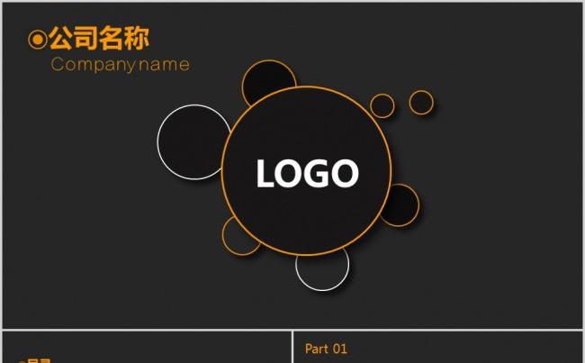橙色简约大气年终总结报告ppt模板缩略图