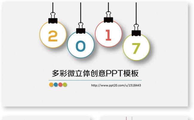 【君先森】原创实用精品丨时尚多彩微立体赠送200页图表缩略图