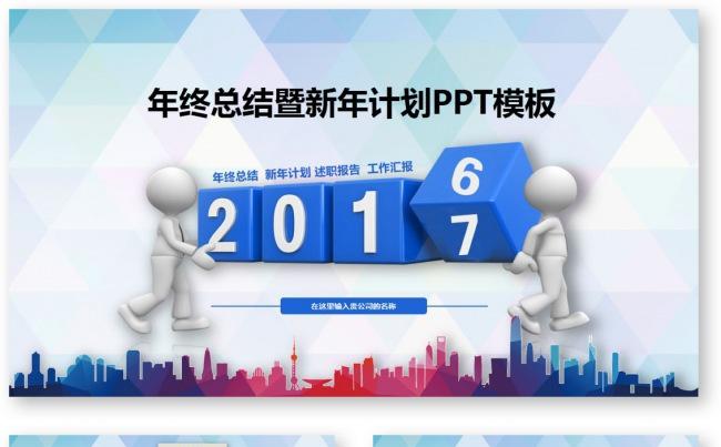 【君先森】原创实用精品蓝色视觉3D年终总结新年计划工作汇报缩略图