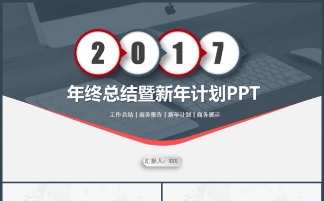 2017微立体商务团队工作总结计划汇报欧美互联网通用PPT缩略图