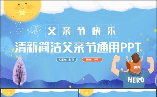 清新简约父亲节父爱感恩父亲PPT模板缩略图