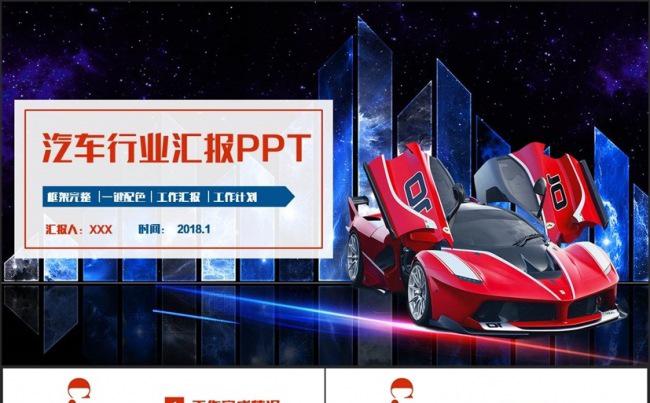 创意时尚汽车行业汽车保养美容汽车维修改装PPT缩略图