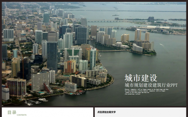 城市建设规划策划建筑行业总结汇报2017工作计划通用ppt缩略图