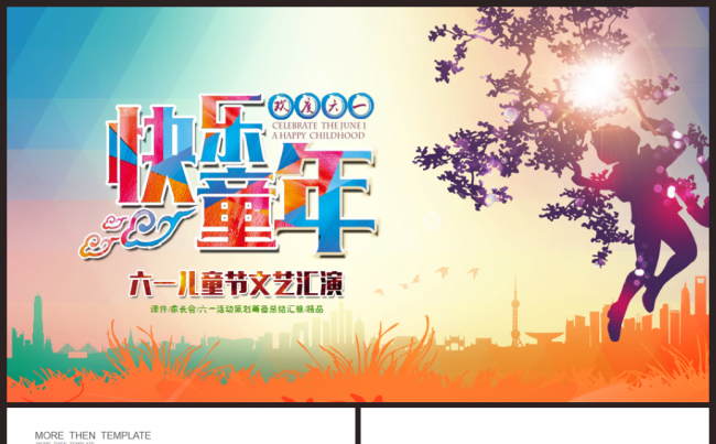 卡通幼儿园小学六一儿童节文艺汇演PPT 2017工作计划缩略图
