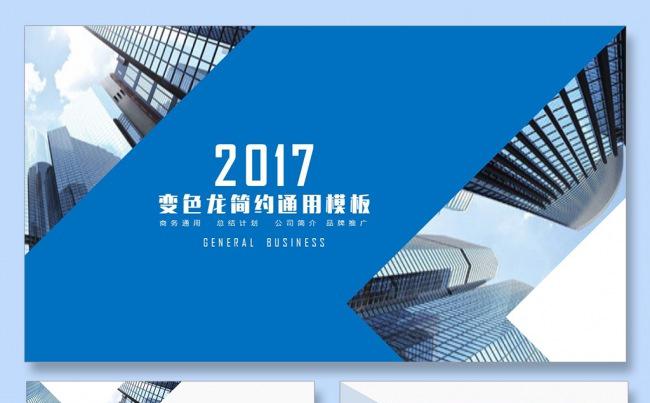 蓝色简洁公司简介商务PPT总结汇报品管圈培训PPT房地产物业缩略图