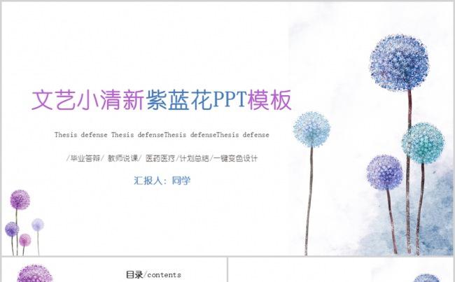 手绘水彩清新工作汇报总结ppt模板缩略图