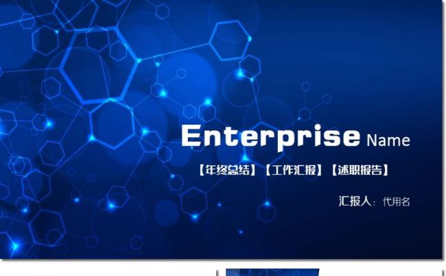 【君先森】原创实用动感蓝色科技年终总结新年计划商务工作汇报缩略图