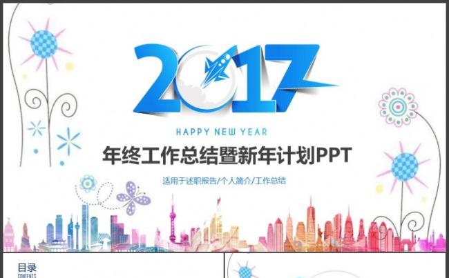 2017简约时尚高端商务汇报企事业总结计划商务演示PPT模板缩略图