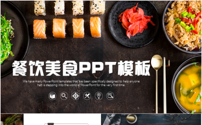 餐饮美食酒店策划营销计划PPT模板缩略图