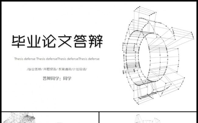 创意线条毕业答辩毕业论文答辩ppt模板缩略图