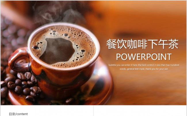 餐饮咖啡下午茶动态PPT模板缩略图