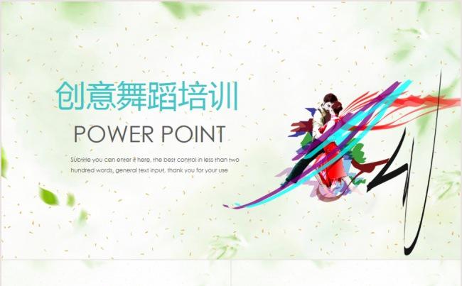 创意个性舞蹈比赛培训招生动态PPT缩略图