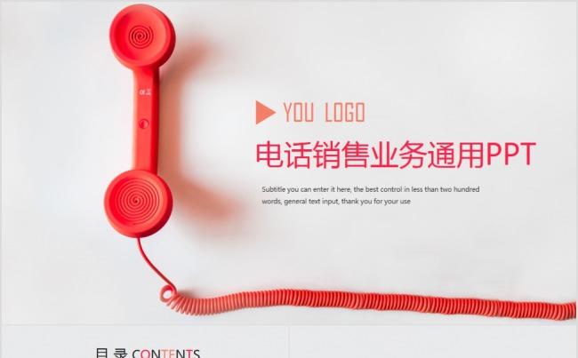 电话客服销售业务通用动态PPT模板缩略图