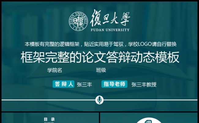【牛魔王强力推荐】高校开题报告毕业论文答辩PPT模板缩略图