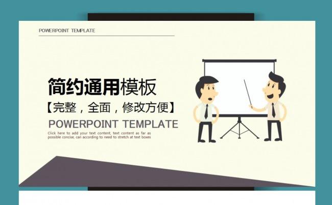 【简约通用模板】工作PPT动态演示模板缩略图