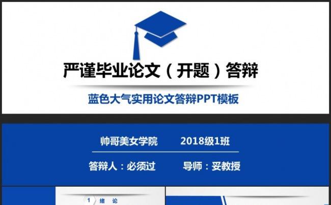 【稳重完整】开题报告毕业论文本科硕士答辩总结培训课件通用模板缩略图