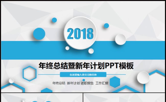 蓝色微粒体炫酷年终总结计划PPT模板缩略图