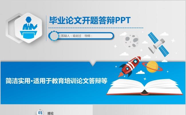 蓝色严谨框架完整毕业论文答辩PPT模板缩略图