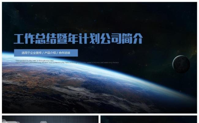 2017超震撼星空IOS商务总结工作汇报计划PPT模板缩略图