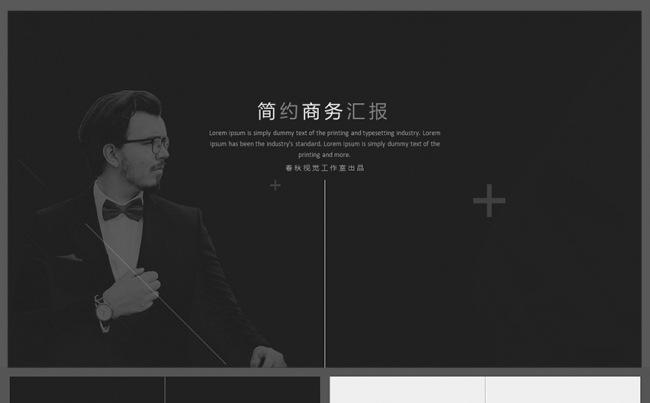 简约时尚高端商务汇报企事业总结计划商务演示PPT模板缩略图