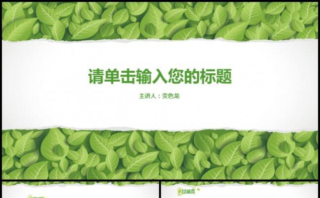 毕业设计 答辩 林业 农田水利 茶叶采收 春季踏青 绿色之旅缩略图