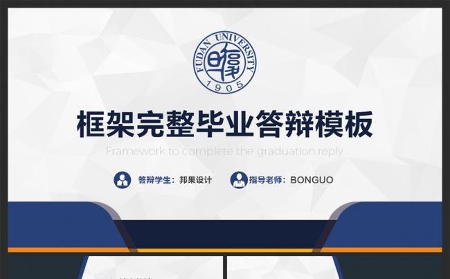 完整框架的论文答辩毕业答辩PPT模板缩略图