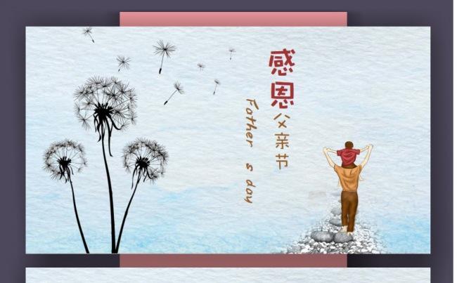 【感恩父亲节】PPT动态模板缩略图