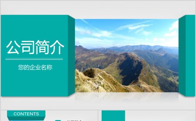 绿色清新公司简介产品宣传企业文化PPT缩略图