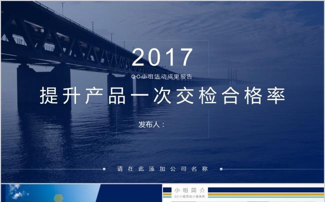 2017年QC小组活动成果报告交检产品提升展示缩略图