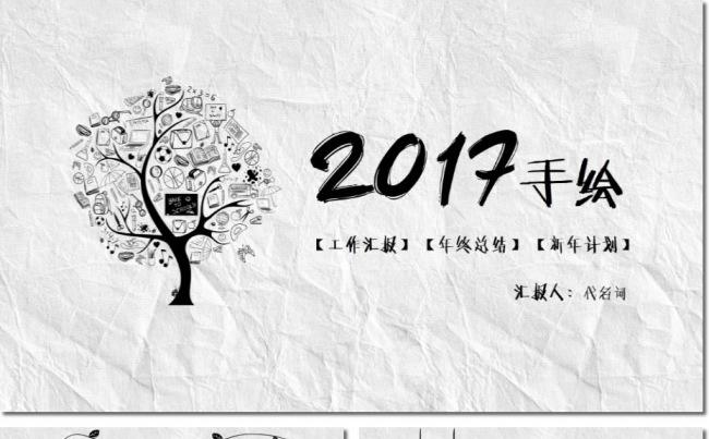 【君先森】优质模板推荐丨手绘双色模板均 字体已打包 放心下载缩略图