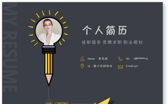 【君先森】优质模板推荐丨简历个人简历竞聘求职述职报告职业规划缩略图